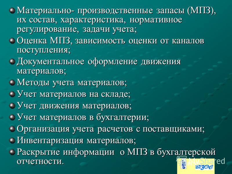 пришел Документальное оформление инвентаризации материалов Хилвар