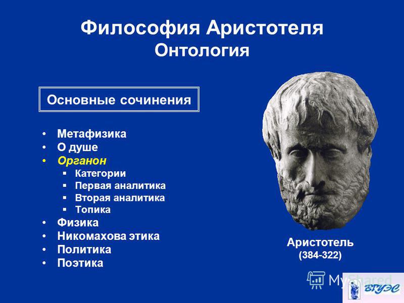 Реферат: Социальные и этические идеи Аристотеля 2