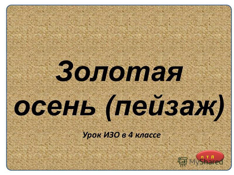 Темы уроков по рисованию в 4 классе