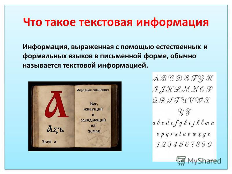 Презентация по теме кодирование текстовой информации 9 класс информатика