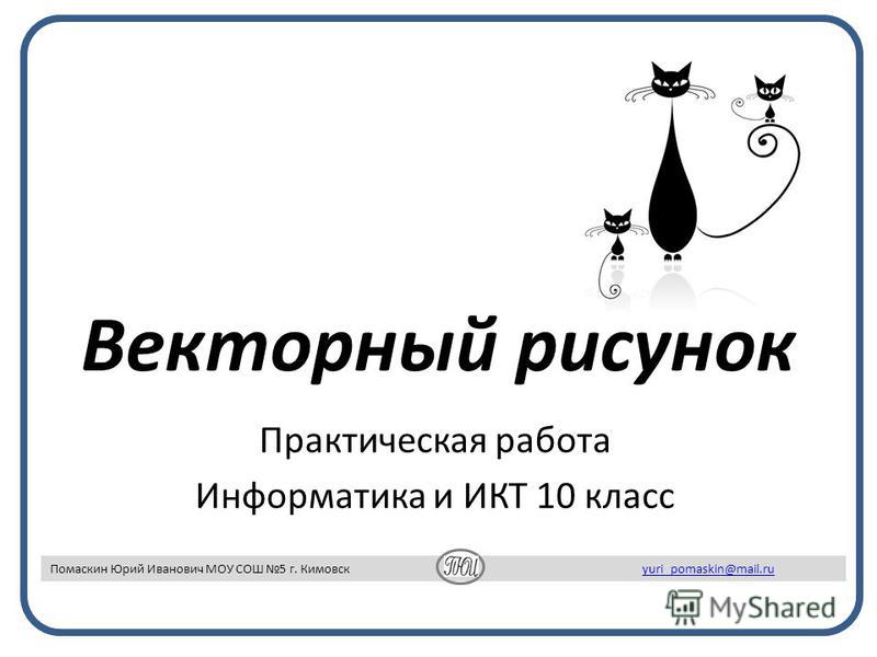 Практическая Работа По Теме Информатика Практическая Работа По Теме Информатика