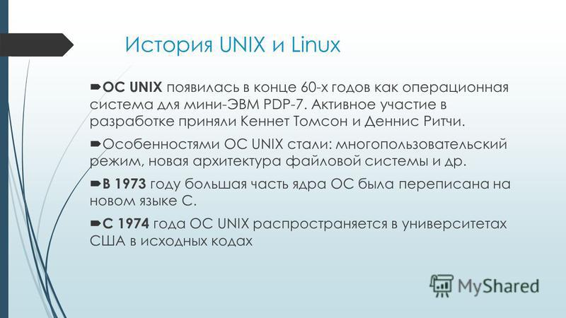 Реферат: Мобильное программирование в среде ОС UNIX