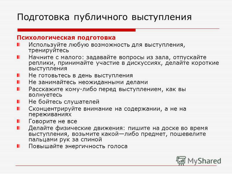 Контрольная работа: Подготовка публичного выступления 2 Контрольная работа: Подготовка публичного выступления 2