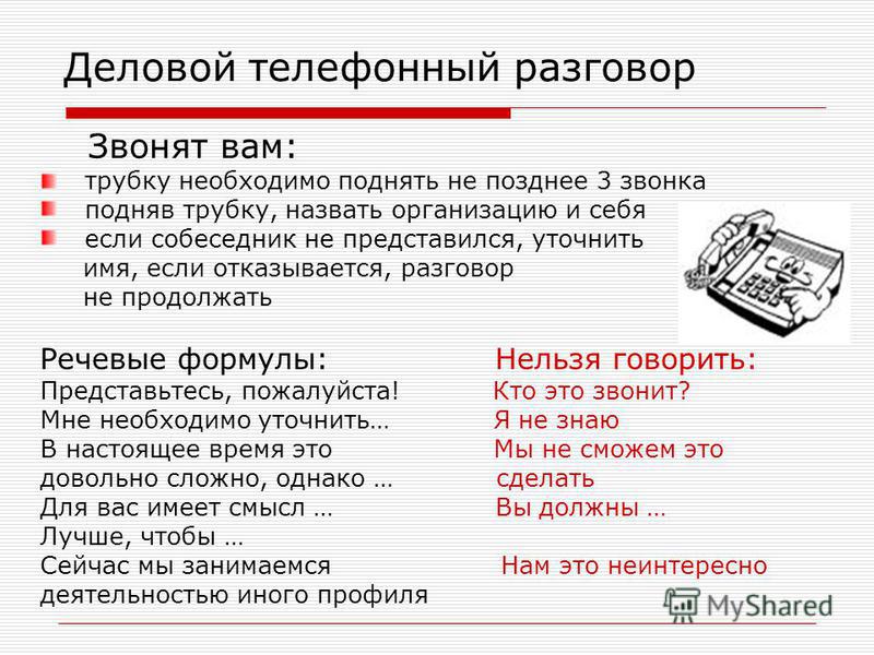 Днем Рождения деловая беседа телефонный разговор образом можно сделать