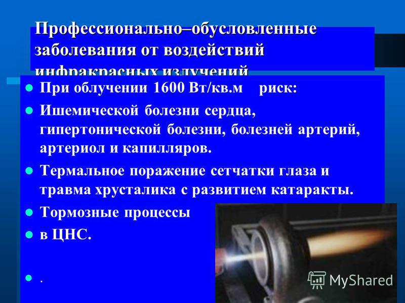 Заболевание связанное с профессией Заболевание связанное с профессией