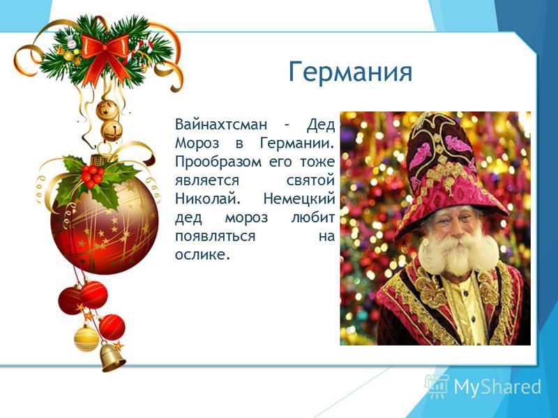 Песня ты пришел на елку дед мороз