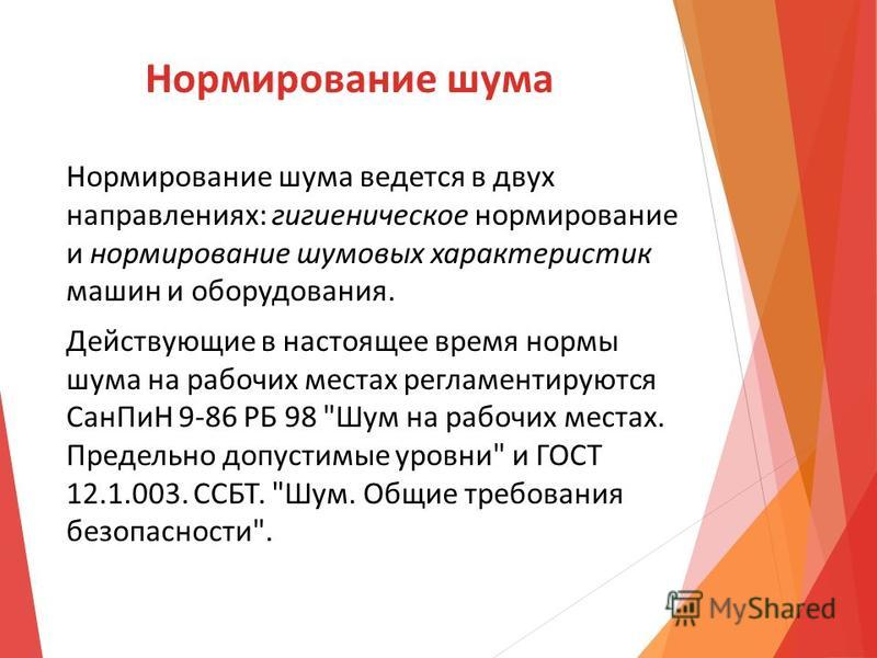 Нормирование шума ecotestexpressru