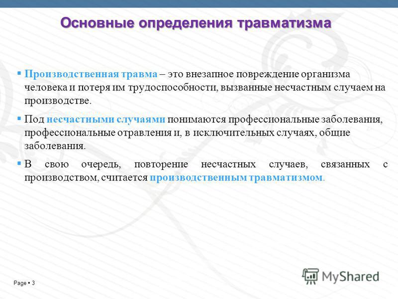 [PUNIQRANDLINE-(au-dating-names.txt) 51 Реферат на тему меры профилактики производственного травматизма 3690