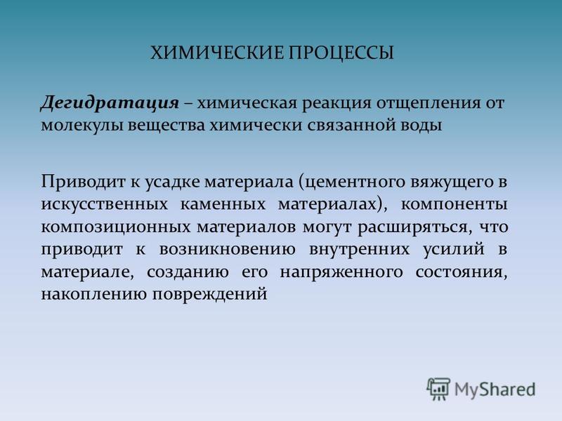 Связанные химические процессы Связанные химические процессы
