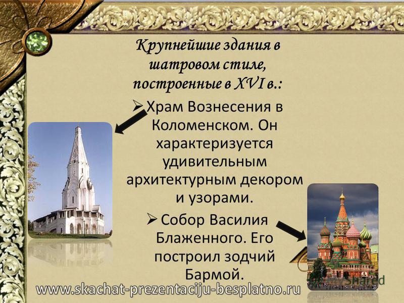 Возрождение Русской Культуры 6 Класс Реферат Возрождение Русской Культуры 6 Класс Реферат