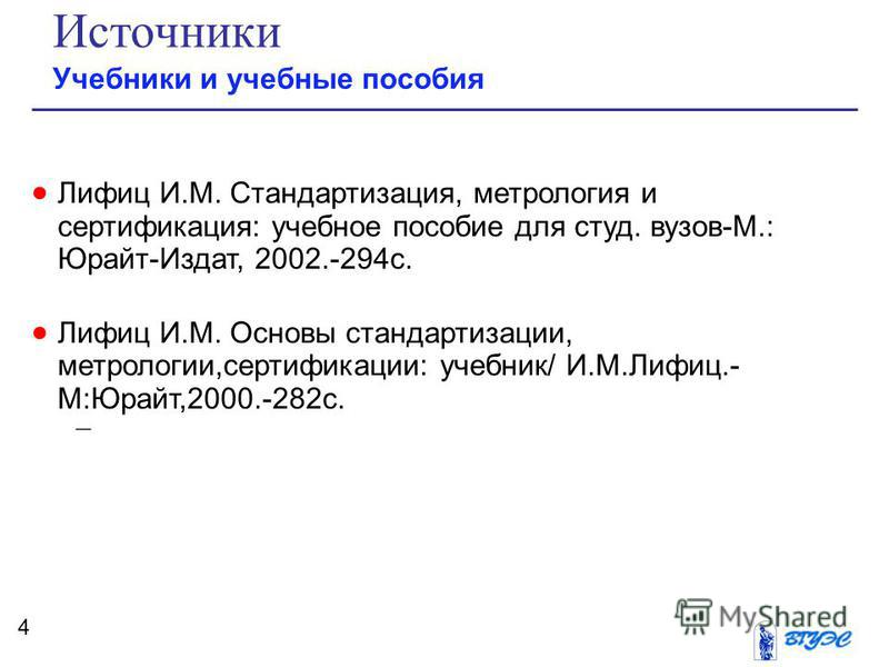 стандартизация метрология сертификация учебник