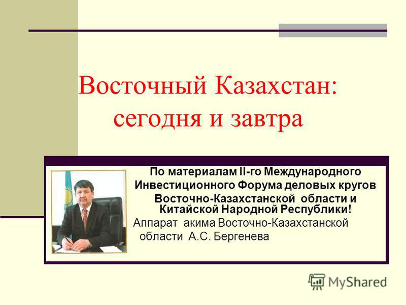 Фото Восточно Казахстанской Области