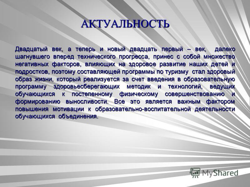 Программу по туристическому кружку