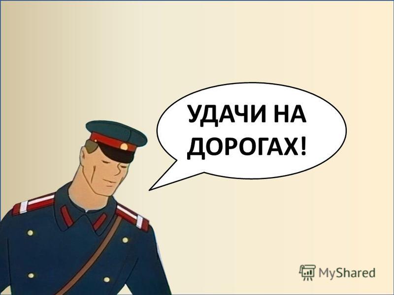 картинки удачи на дорогах