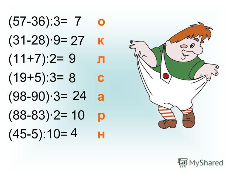 Конспект по теме порядок действий 3 класс