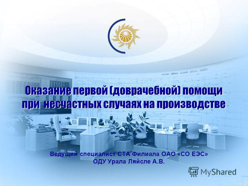 Презентация На Тему Оказание Первой Доврачебной Помощи