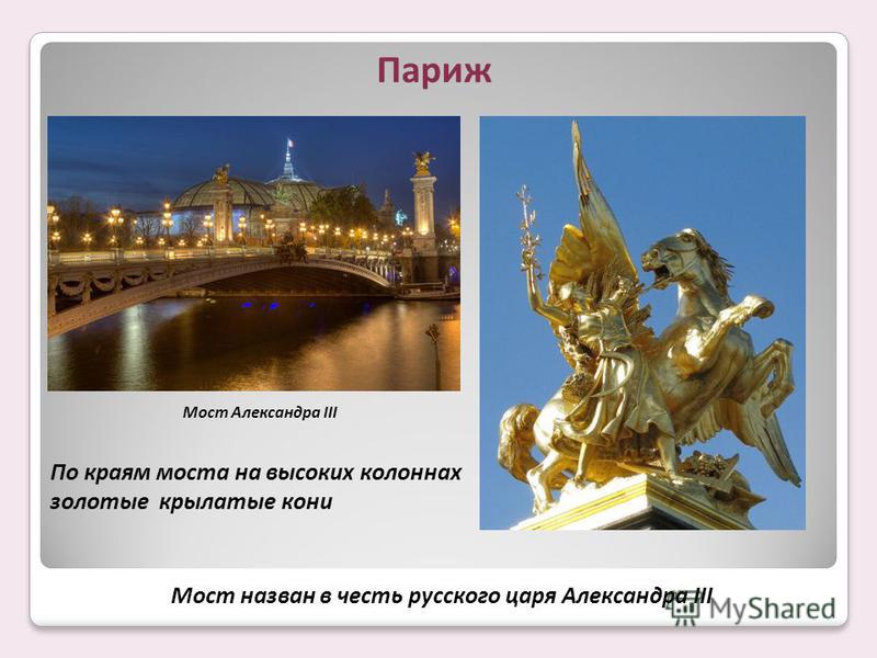 Презентация путешествие по франции и великобритании 3 класс окружающий мир презентация