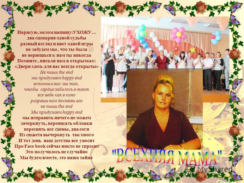 нарисую мелом напишу