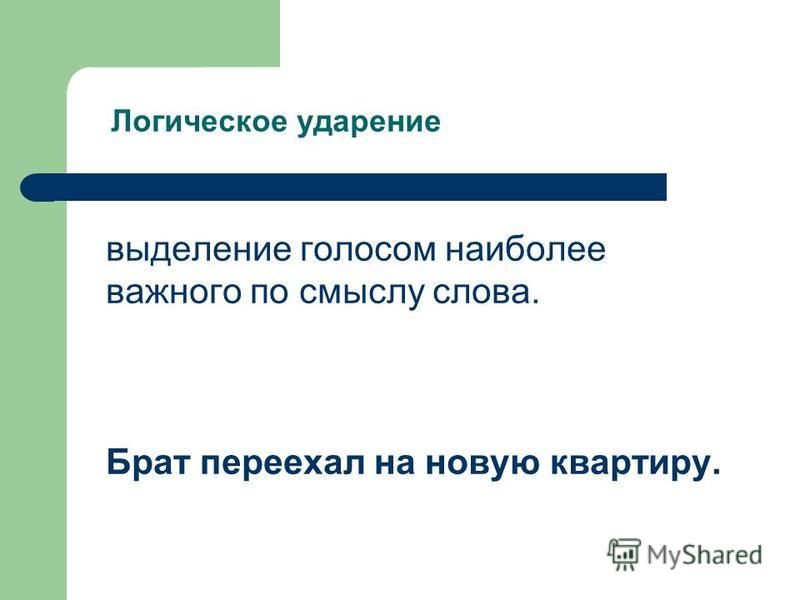 Слова связанные по смыслу голос человека Слова связанные по смыслу голос человека