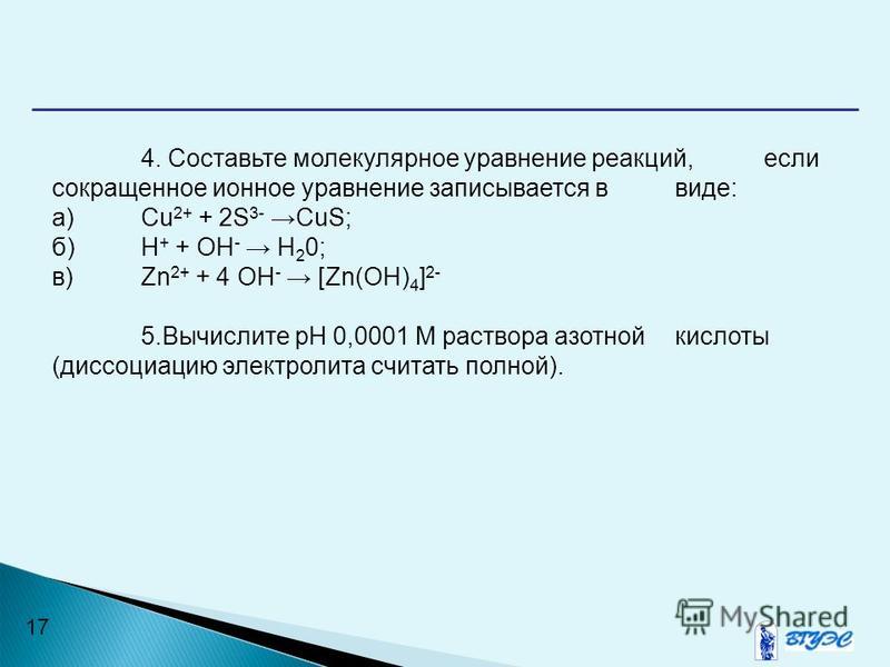 Составьте молекулярное уравнение реакции по схеме na2o naoh