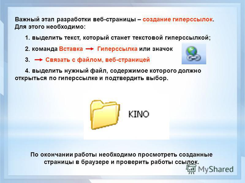 Как создать веб-страницу с гиперссылками - Isuemp.ru