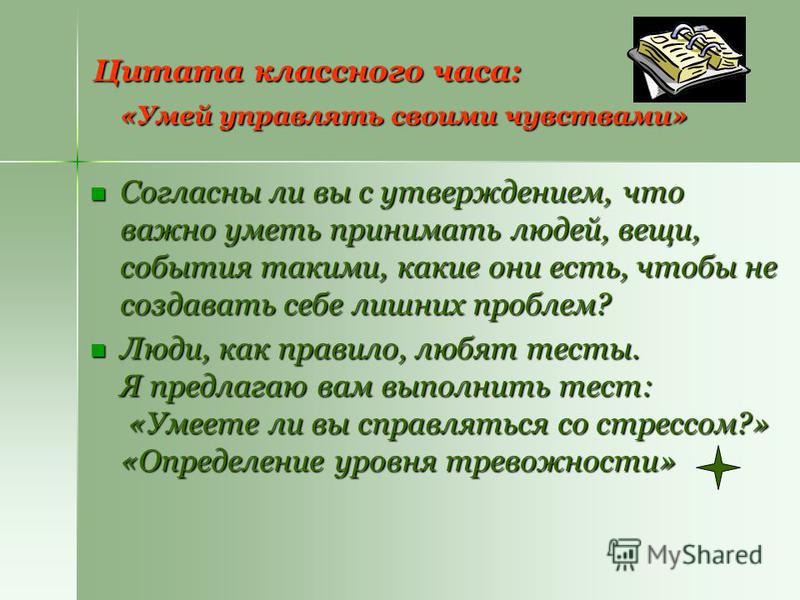 Афоризмы для классных часов Афоризмы для классных часов