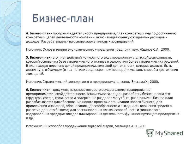 Бизнес план предпринимательской деятельности пример Бизнес план брокерской компании