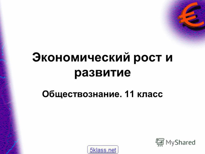 Государство И Экономический Рост Реферат Государство И Экономический Рост Реферат
