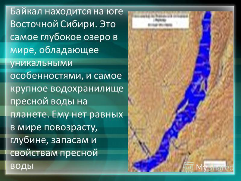 Где находится самое глубокое озера мира Где находится самое глубокое озера мира