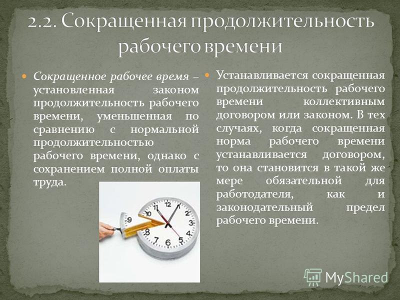 Список литературы режим рабочего времени 59 фото - wForm.ru