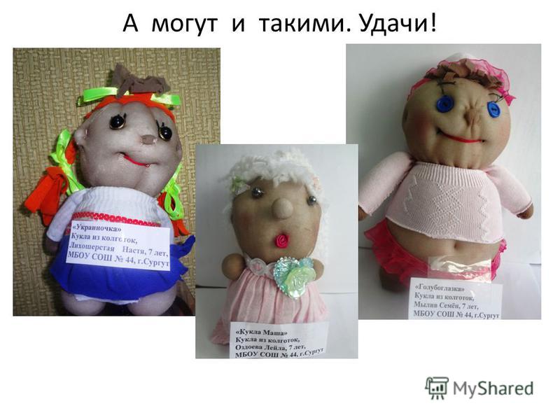 Изготовление кукол из колготок мастер класс Изготовление кукол из колготок мастер класс