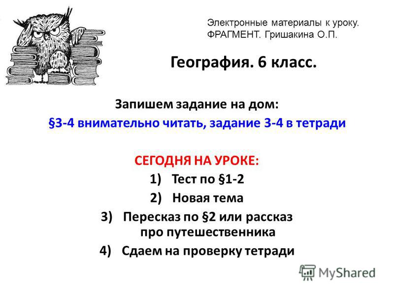 Вопросы к географии на тему галак 6 класса с ответами