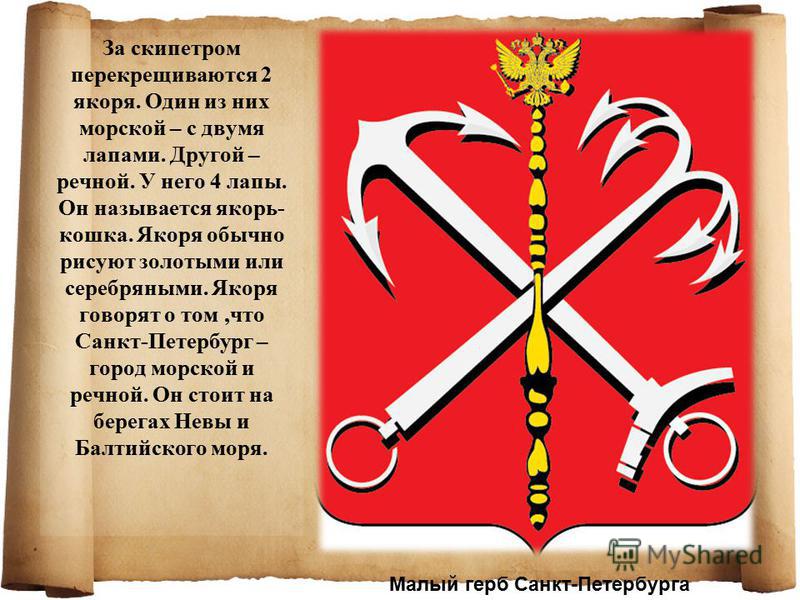 картинки герб и флаг санкт-петербурга онлайн картинки герб и флаг санкт-петербурга