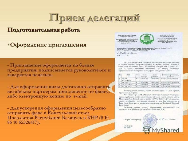 Как по факсу отправить приглашение Как по факсу отправить приглашение