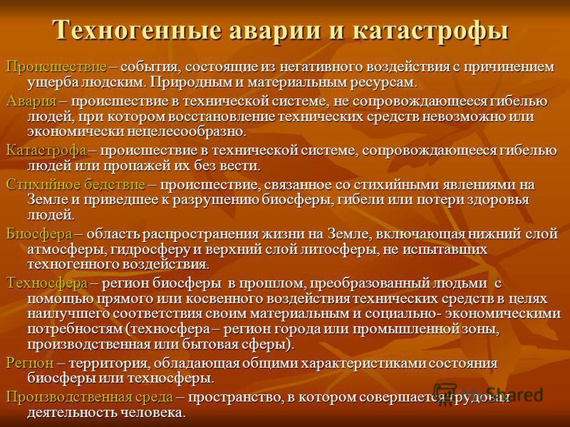 Техногенное происшествие связанное Техногенное происшествие связанное