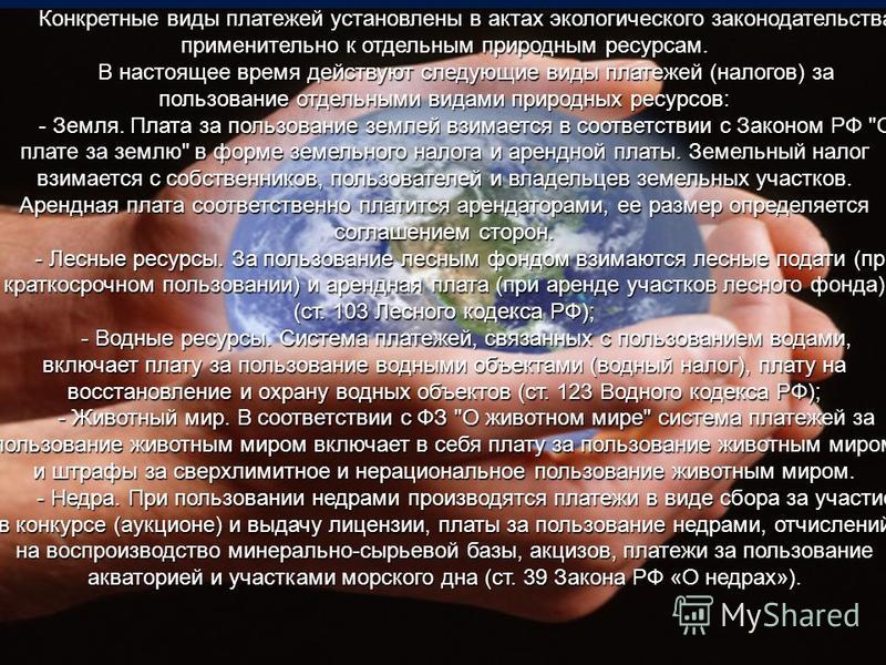 Конкурс аукцион на природные ресурсы Конкурс аукцион на природные ресурсы