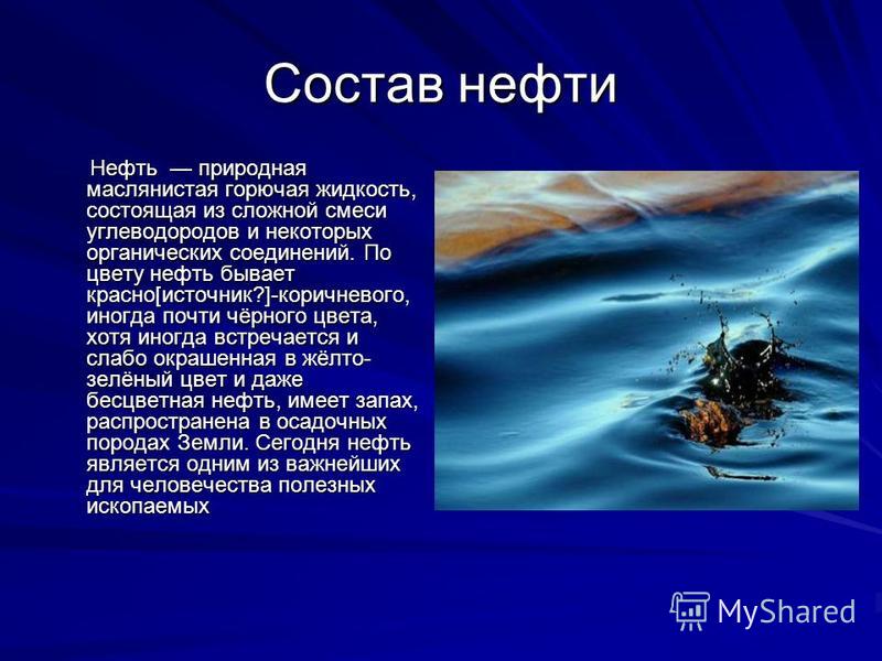 Решебник на 3 класс окружающий мир про нефть Решебник на 3 класс окружающий мир про нефть