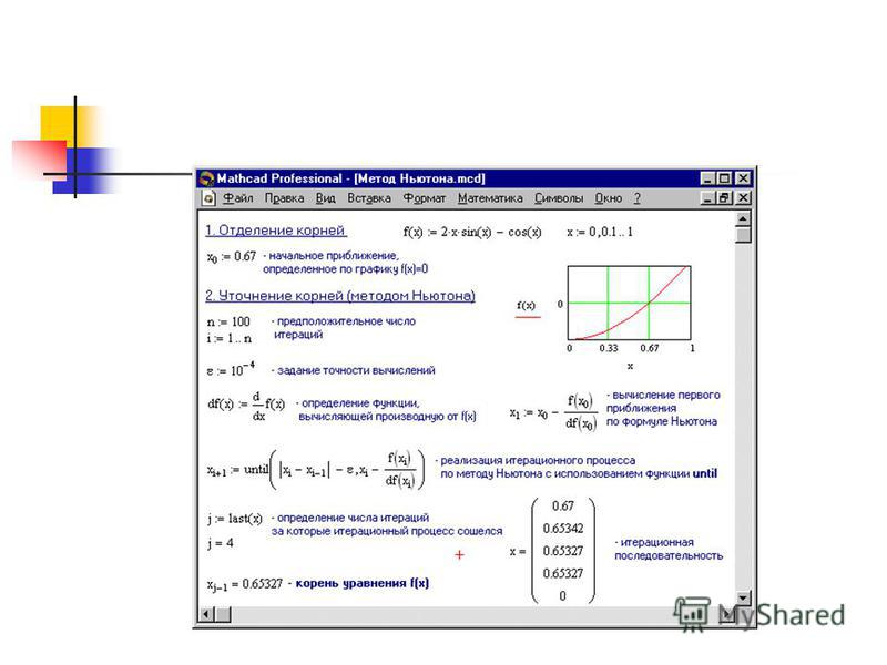 Реферат: Нахождение корней уравнения методом простой итерации (ЛИСП-реализация)