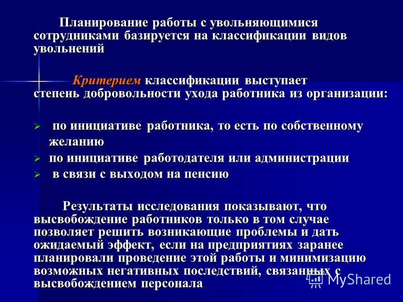День ухода на пенсию и день увольнения День ухода на пенсию и день увольнения