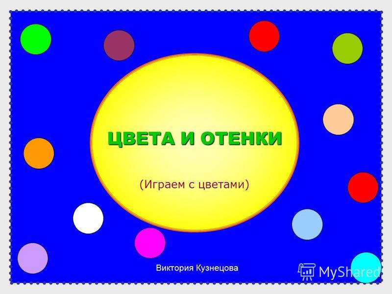 Презентация про желтый цвет, про зиму красивые слова и kabira full song перевод Презентация про желтый цвет