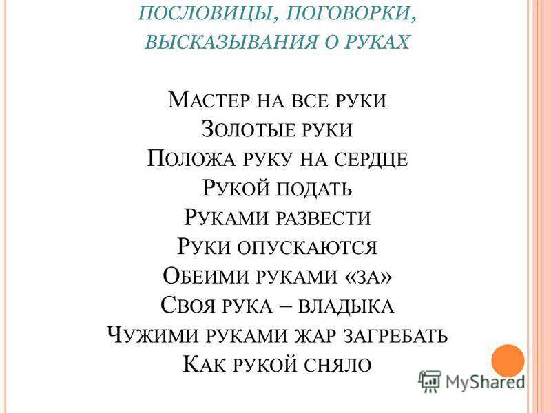 Поговорки для упражнений Поговорки для упражнений