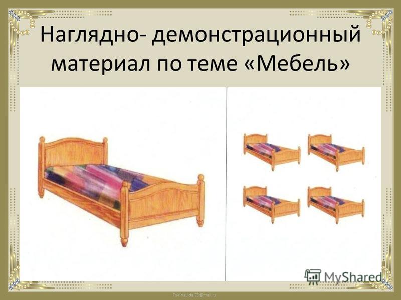 Демонстрационный Материал Мебель