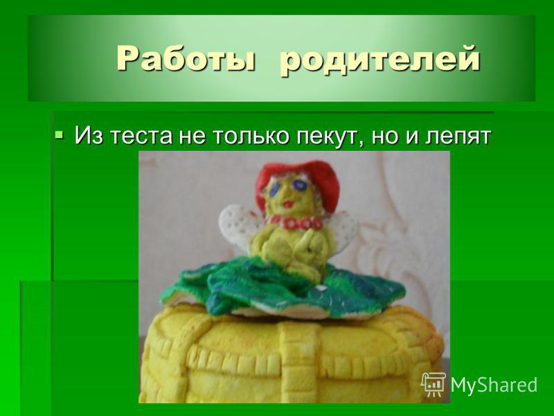 Поделки из хлеба и как их делать Поделки из хлеба и как их делать
