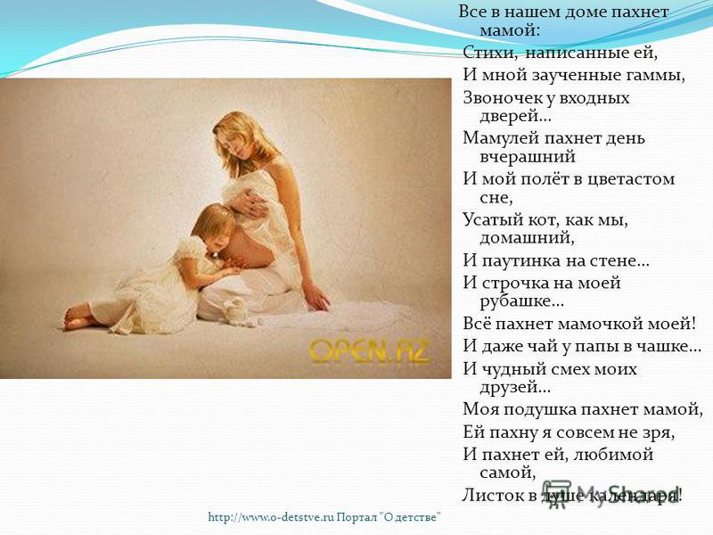 Детский стих кто чем пахнет Детский стих кто чем пахнет