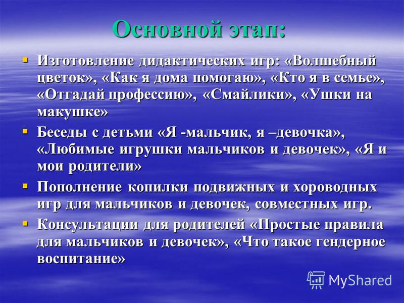 Основной этап: Изготовление дидактических игр: «Волшебный цветок», «Как я дома помогаю», «Кто я в семье», «Отгадай профессию», «Смайлики», «Ушки на макушке» Изготовление дидактических игр: «Волшебный цветок», «Как я дома помогаю», «Кто я в семье», «О