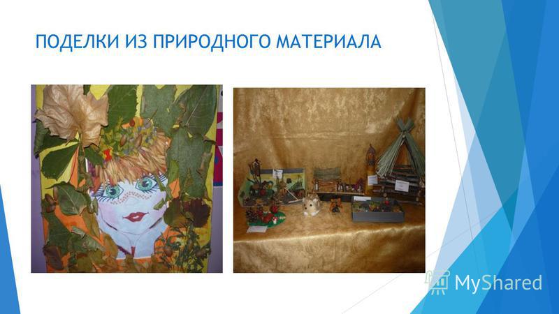 Презентации поделок в доу Конкурсы