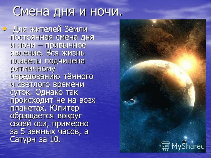 нарисовать картинку смены дня и ночи онлайн нарисовать картинку смены дня и ночи