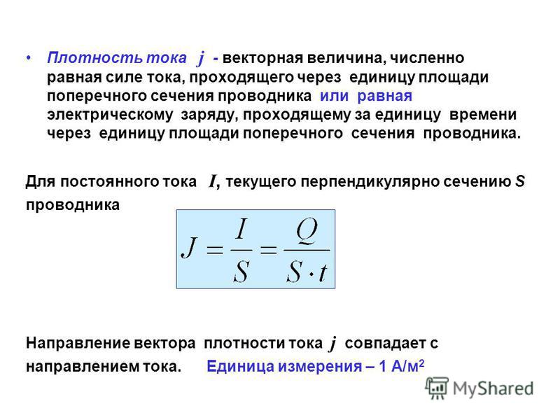 Формулы связанные с переменным током Формулы связанные с переменным током