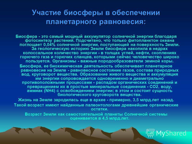 лес аккумулятор солнечной энергии презентация скачать