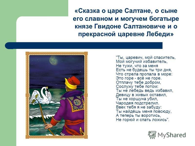 Найдите в сказке о царе салтане примеры предложений к схеме Найдите в сказке о царе салтане примеры предложений к схеме